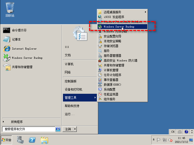 啟動Windows Server Backup
